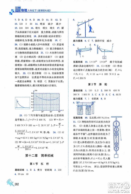 东南大学出版社2020名师点拨课课通教材全解析八年级物理下册人教版答案