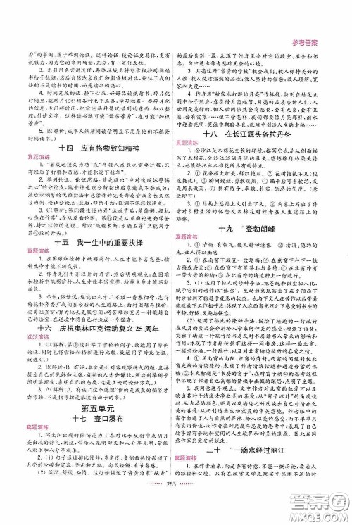 东南大学出版社2020名师点拨课课通教材全解析八年级语文下册全国版答案 东南大学出版社2020名师点拨课课通教材全解析八年级语文下册全国版答案