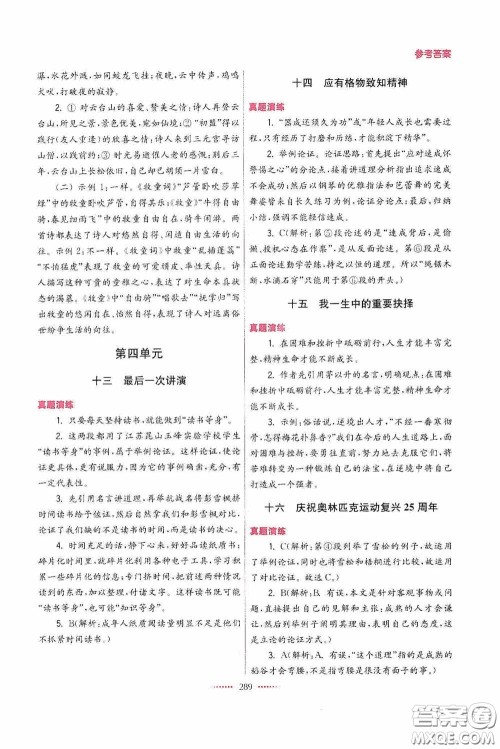 东南大学出版社2020名师点拨课课通教材全解析八年级语文下册人教版答案 东南大学出版社2020名师点拨课课通教材全解析八年级语文下册人教版答案