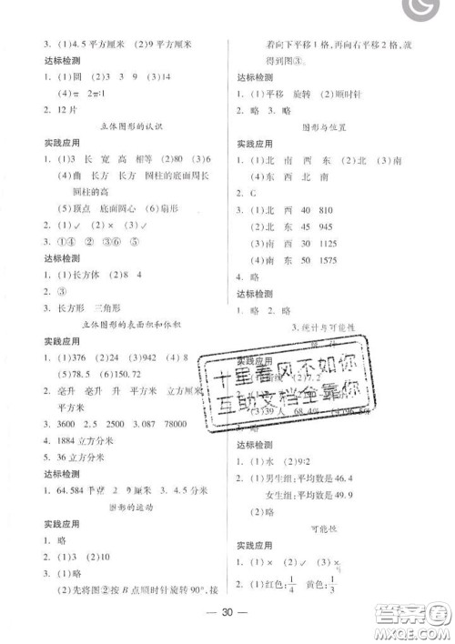 2020新版两导两练高效学案六年级数学下册人教版答案