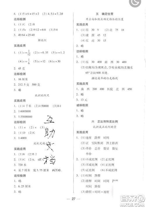 2020新版两导两练高效学案六年级数学下册人教版答案