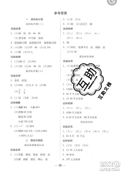 2020新版两导两练高效学案六年级数学下册人教版答案