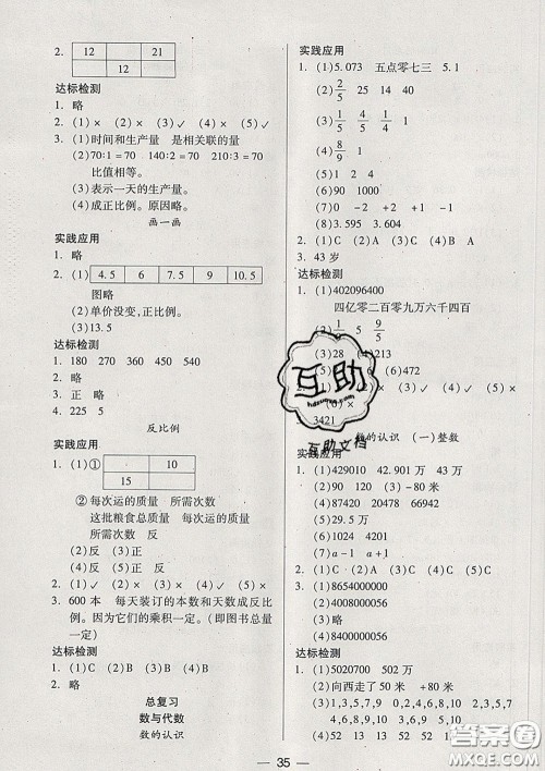 2020新版两导两练高效学案六年级数学下册北师版答案