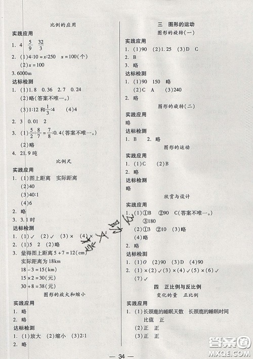 2020新版两导两练高效学案六年级数学下册北师版答案 2020新版两导两练高效学案六年级数学下册北师版答案
