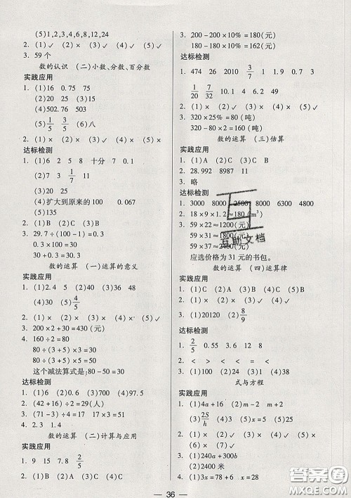2020新版两导两练高效学案六年级数学下册北师版答案