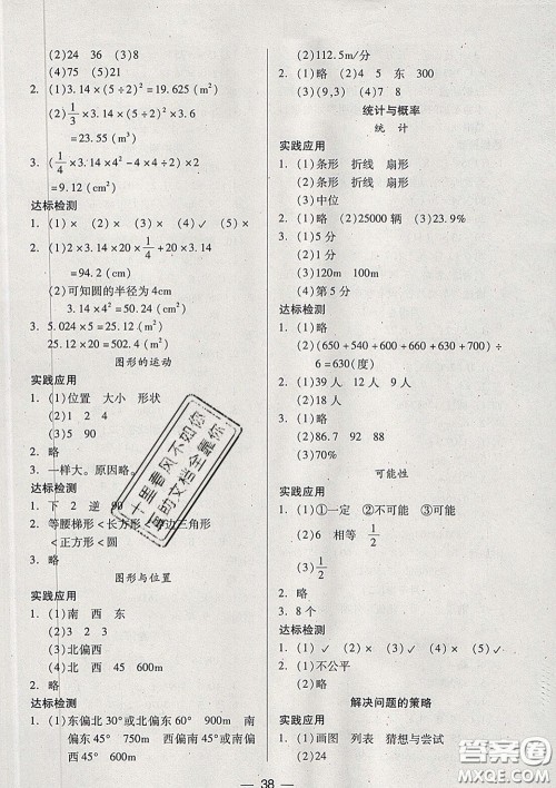 2020新版两导两练高效学案六年级数学下册北师版答案