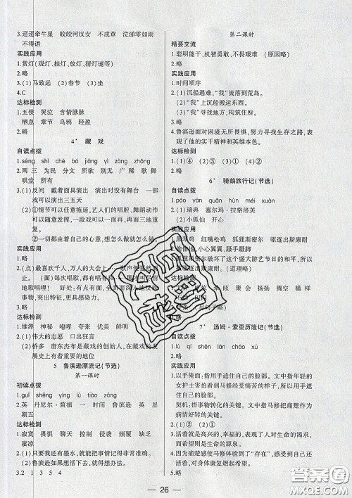 2020新版两导两练高效学案六年级语文下册人教版答案