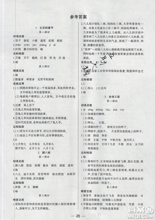 2020新版两导两练高效学案六年级语文下册人教版答案 2020新版两导两练高效学案六年级语文下册人教版答案