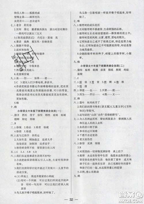 2020新版两导两练高效学案六年级语文下册人教版答案