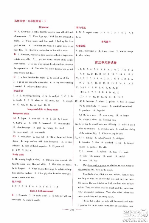 东南大学出版社2020名师点拨课课通教材全解析九年级英语下册江苏版答案 东南大学出版社2020名师点拨课课通教材全解析九年级英语下册江苏版答案