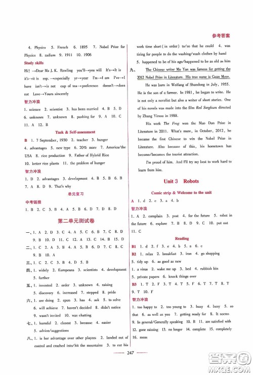 东南大学出版社2020名师点拨课课通教材全解析九年级英语下册江苏版答案