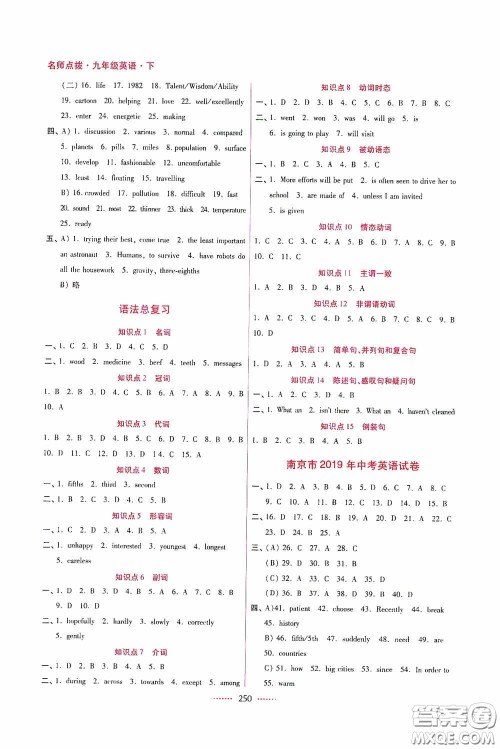 东南大学出版社2020名师点拨课课通教材全解析九年级英语下册江苏版答案