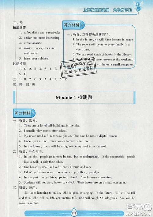 2020新版两导两练高效学案六年级英语下册上教版答案