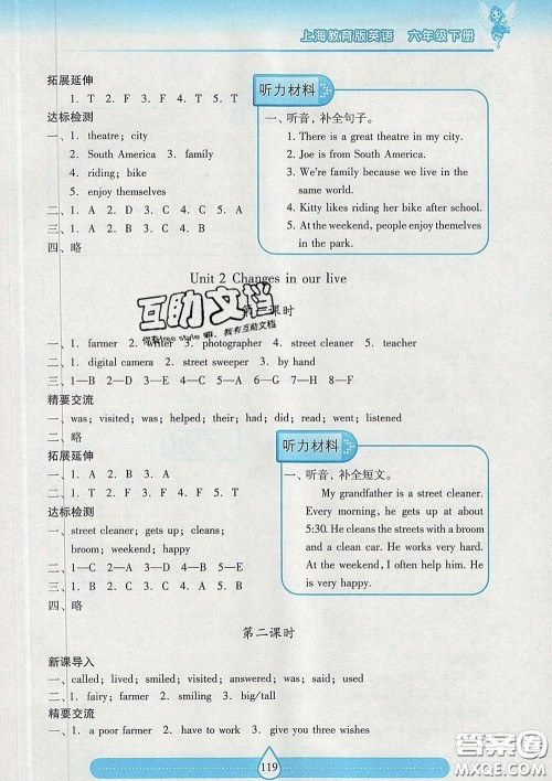 2020新版两导两练高效学案六年级英语下册上教版答案