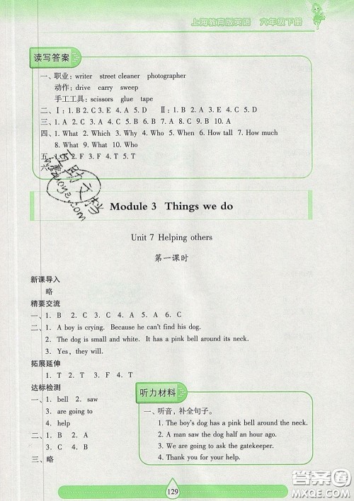 2020新版两导两练高效学案六年级英语下册上教版答案