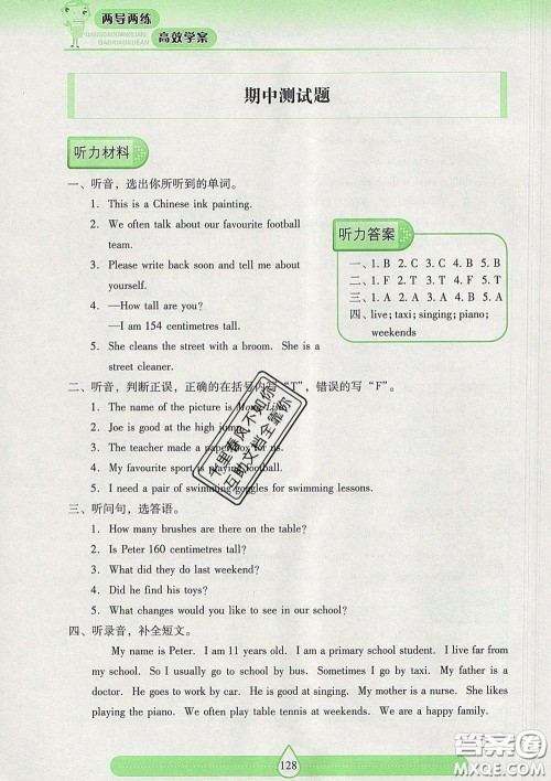 2020新版两导两练高效学案六年级英语下册上教版答案