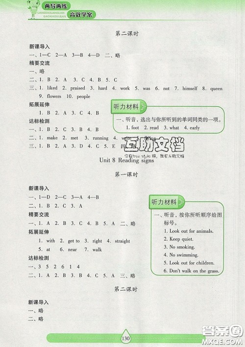 2020新版两导两练高效学案六年级英语下册上教版答案