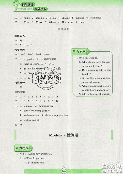 2020新版两导两练高效学案六年级英语下册上教版答案