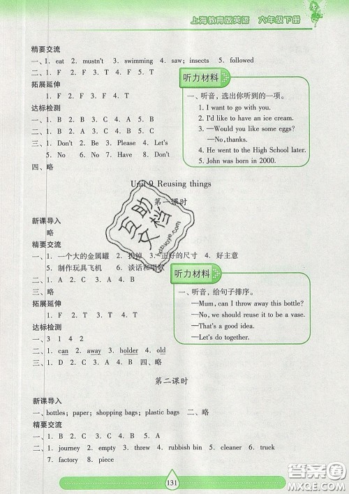 2020新版两导两练高效学案六年级英语下册上教版答案