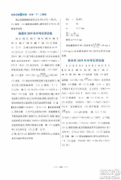 东南大学出版社2020名师点拨课课通教材全解析九年级化学下册上教版答案