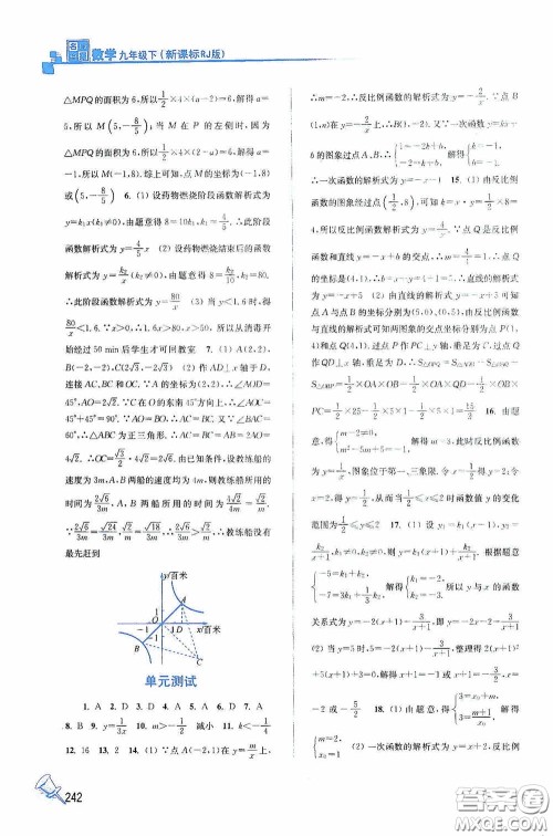 东南大学出版社2020名师点拨课课通教材全解析九年级数学下册人教版答案