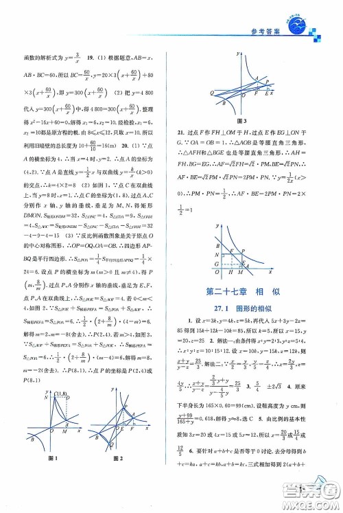 东南大学出版社2020名师点拨课课通教材全解析九年级数学下册人教版答案
