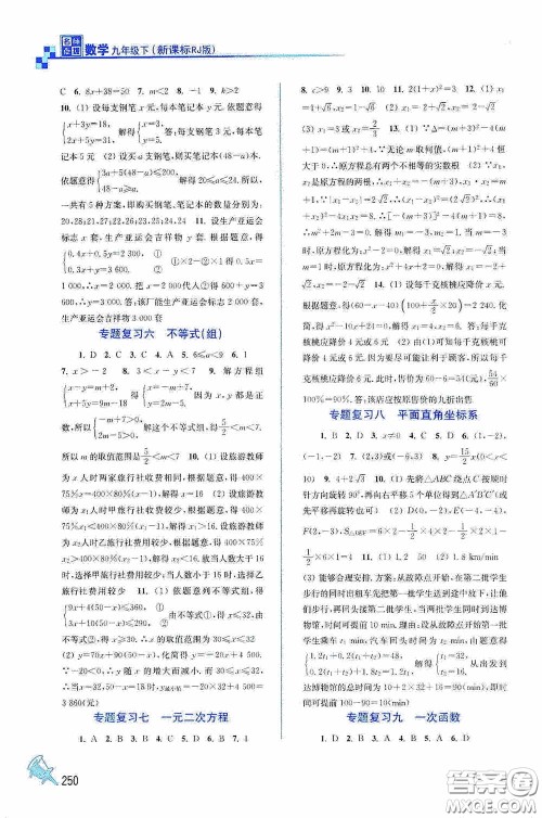 东南大学出版社2020名师点拨课课通教材全解析九年级数学下册人教版答案