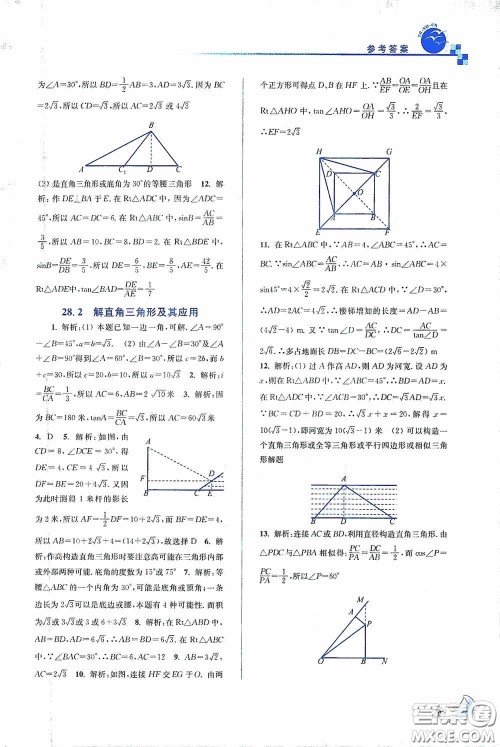 东南大学出版社2020名师点拨课课通教材全解析九年级数学下册人教版答案