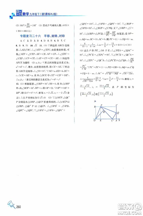 东南大学出版社2020名师点拨课课通教材全解析九年级数学下册人教版答案