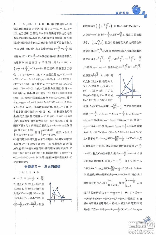 东南大学出版社2020名师点拨课课通教材全解析九年级数学下册人教版答案