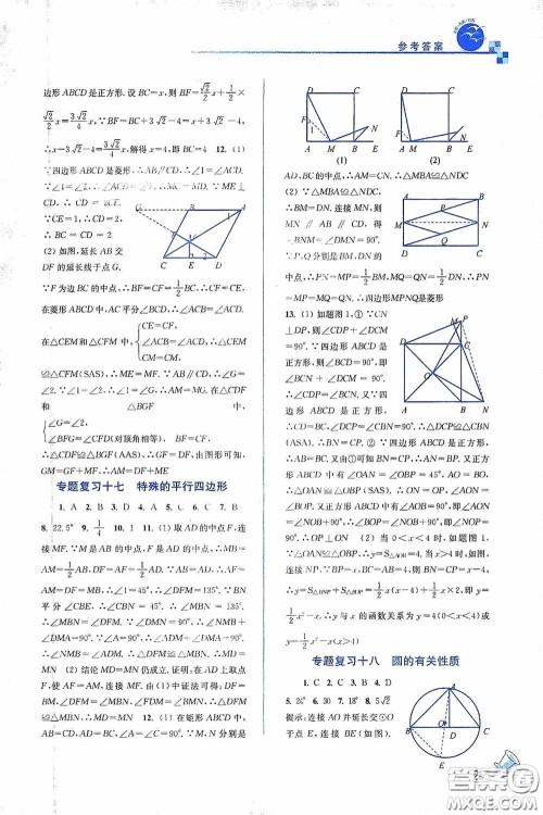 东南大学出版社2020名师点拨课课通教材全解析九年级数学下册人教版答案