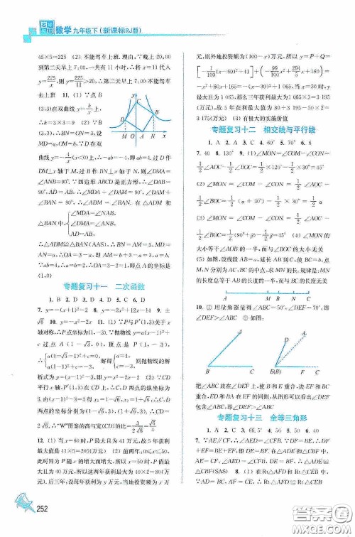 东南大学出版社2020名师点拨课课通教材全解析九年级数学下册人教版答案