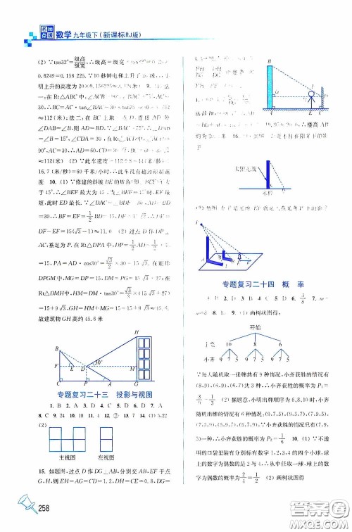 东南大学出版社2020名师点拨课课通教材全解析九年级数学下册人教版答案