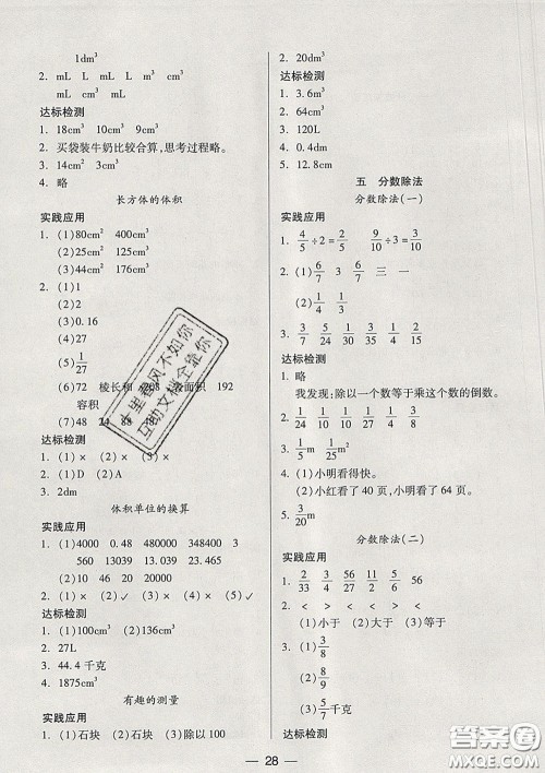 2020新版两导两练高效学案五年级数学下册北师版答案 2020新版两导两练高效学案五年级数学下册北师版答案