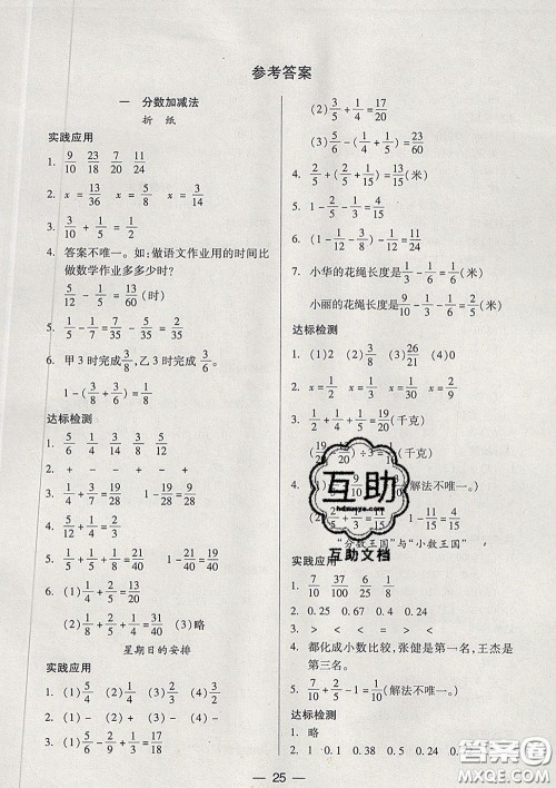 2020新版两导两练高效学案五年级数学下册北师版答案