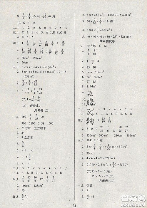 2020新版两导两练高效学案五年级数学下册北师版答案 2020新版两导两练高效学案五年级数学下册北师版答案