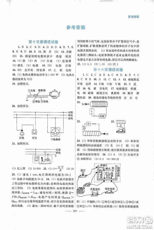 东南大学出版社2020名师点拨课课通教材全解析九年级物理下册江苏版答案