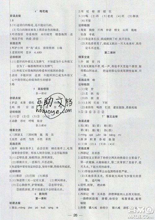 2020新版两导两练高效学案五年级语文下册人教版答案 2020新版两导两练高效学案五年级语文下册人教版答案