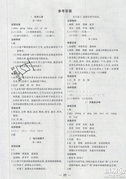 2020新版两导两练高效学案五年级语文下册人教版答案 2020新版两导两练高效学案五年级语文下册人教版答案