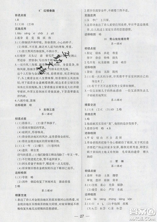 2020新版两导两练高效学案五年级语文下册人教版答案 2020新版两导两练高效学案五年级语文下册人教版答案