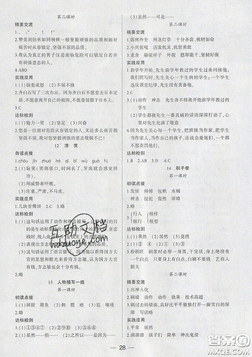 2020新版两导两练高效学案五年级语文下册人教版答案 2020新版两导两练高效学案五年级语文下册人教版答案