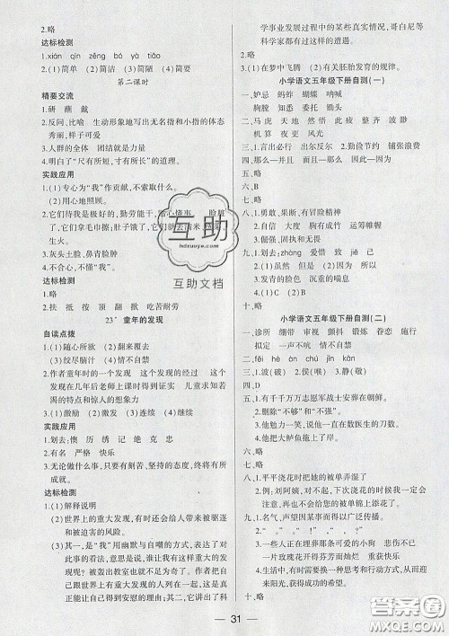 2020新版两导两练高效学案五年级语文下册人教版答案 2020新版两导两练高效学案五年级语文下册人教版答案