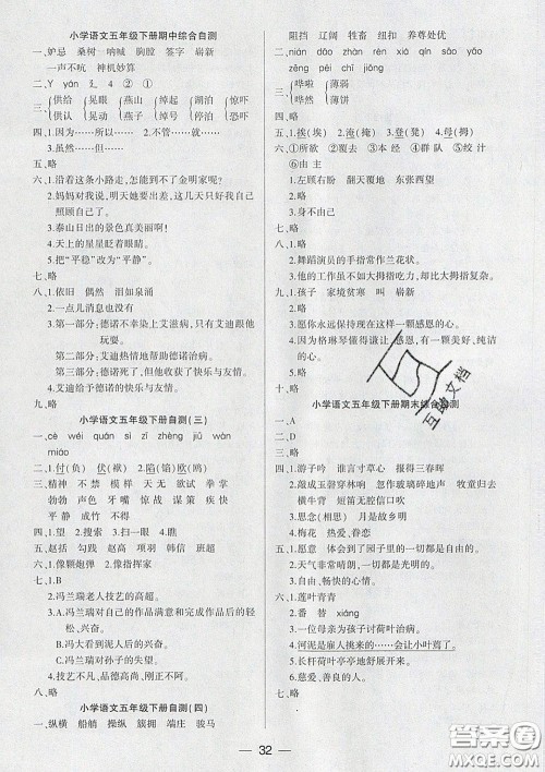 2020新版两导两练高效学案五年级语文下册人教版答案 2020新版两导两练高效学案五年级语文下册人教版答案