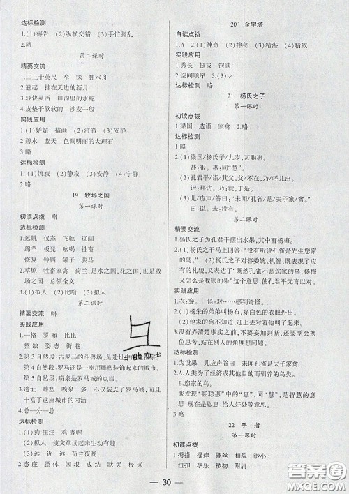 2020新版两导两练高效学案五年级语文下册人教版答案 2020新版两导两练高效学案五年级语文下册人教版答案