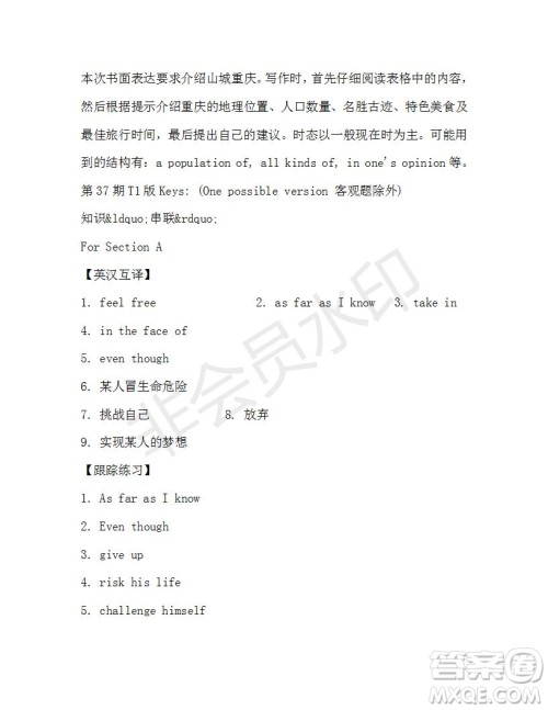 学生双语报2019-2020学年八年级X版浙江专版第37期测试题答案