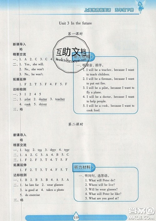 2020新版两导两练高效学案五年级英语下册上教版答案