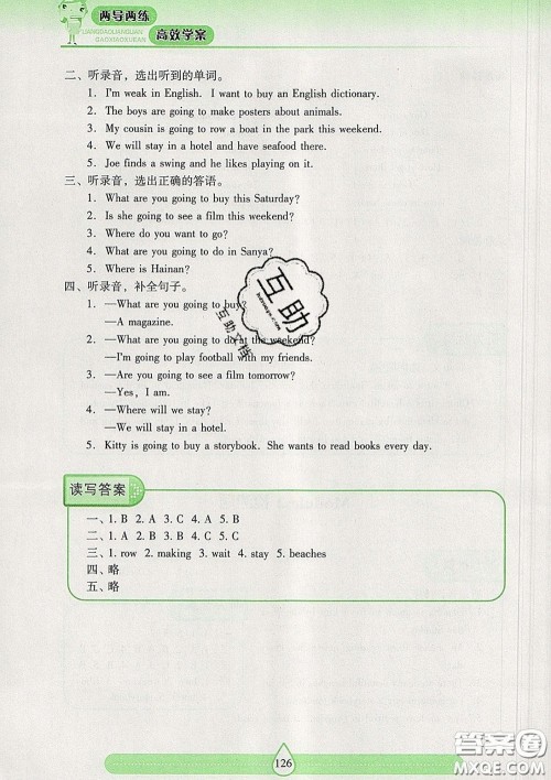 2020新版两导两练高效学案五年级英语下册上教版答案