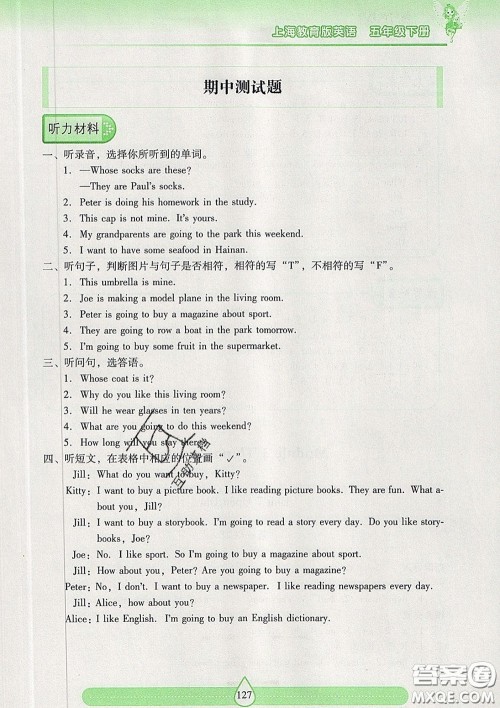 2020新版两导两练高效学案五年级英语下册上教版答案