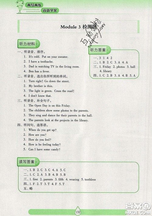 2020新版两导两练高效学案五年级英语下册上教版答案