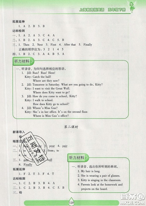 2020新版两导两练高效学案五年级英语下册上教版答案